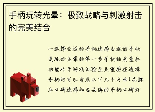 手柄玩转光晕：极致战略与刺激射击的完美结合