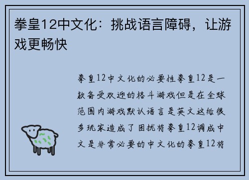 拳皇12中文化：挑战语言障碍，让游戏更畅快