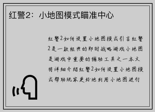 红警2：小地图模式瞄准中心