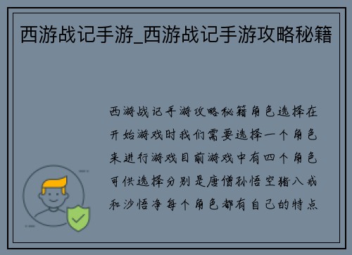 西游战记手游_西游战记手游攻略秘籍