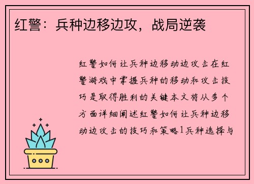 红警：兵种边移边攻，战局逆袭