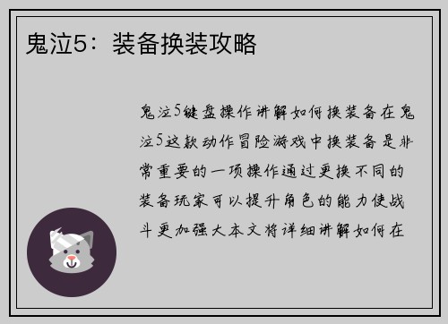 鬼泣5：装备换装攻略