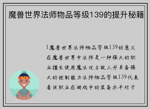魔兽世界法师物品等级139的提升秘籍