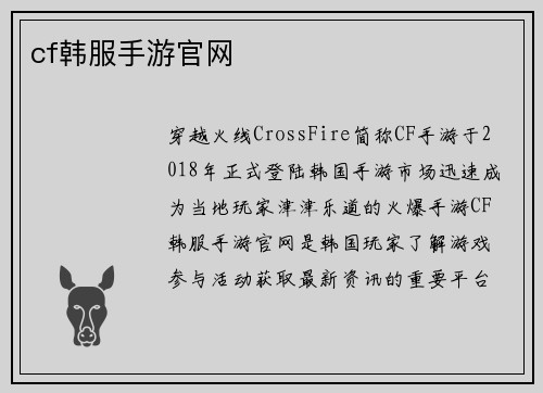 cf韩服手游官网