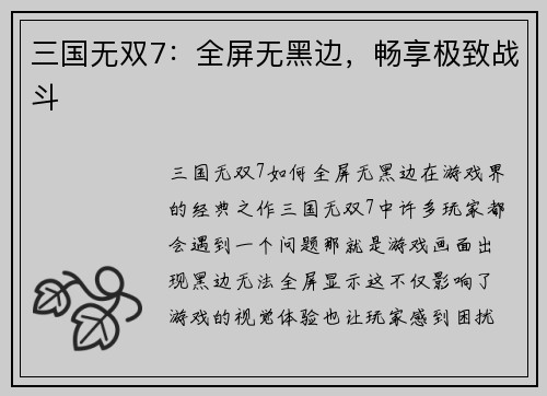 三国无双7：全屏无黑边，畅享极致战斗