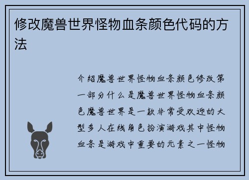 修改魔兽世界怪物血条颜色代码的方法
