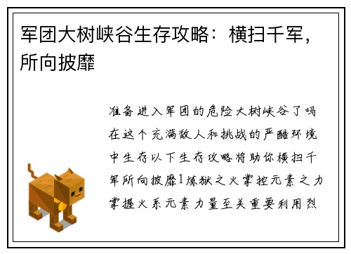 军团大树峡谷生存攻略：横扫千军，所向披靡