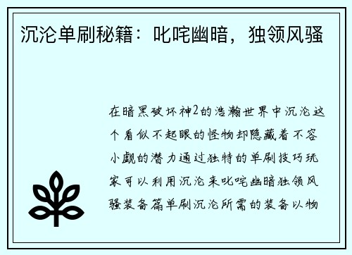 沉沦单刷秘籍：叱咤幽暗，独领风骚