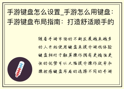 手游键盘怎么设置_手游怎么用键盘：手游键盘布局指南：打造舒适顺手的操作体验