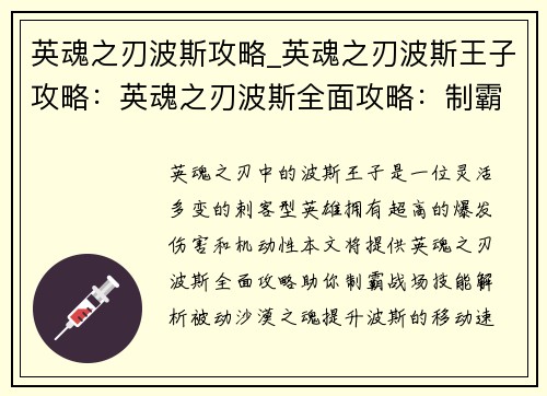 英魂之刃波斯攻略_英魂之刃波斯王子攻略：英魂之刃波斯全面攻略：制霸战场，傲视群雄