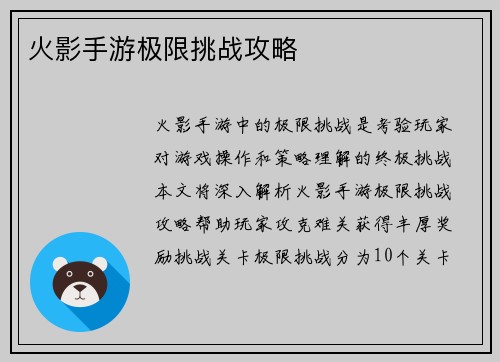 火影手游极限挑战攻略