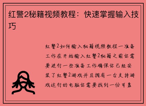 红警2秘籍视频教程：快速掌握输入技巧
