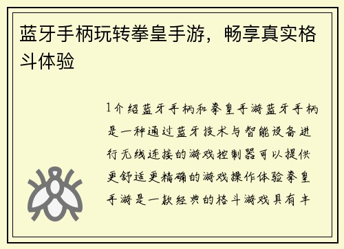 蓝牙手柄玩转拳皇手游，畅享真实格斗体验