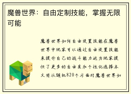 魔兽世界：自由定制技能，掌握无限可能