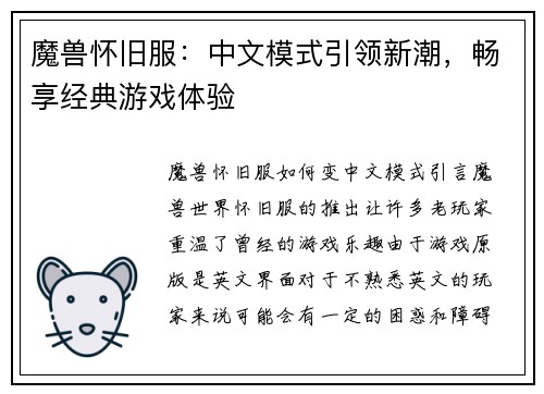 魔兽怀旧服：中文模式引领新潮，畅享经典游戏体验