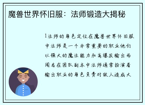 魔兽世界怀旧服：法师锻造大揭秘
