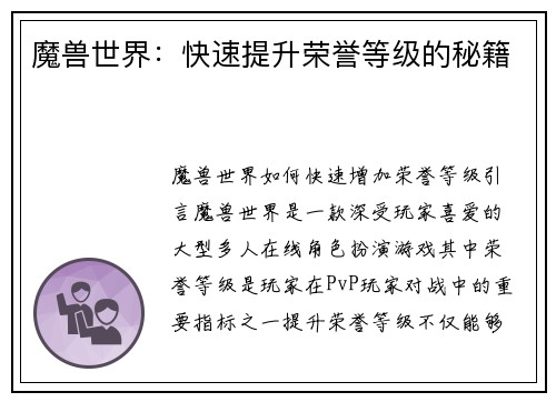 魔兽世界：快速提升荣誉等级的秘籍
