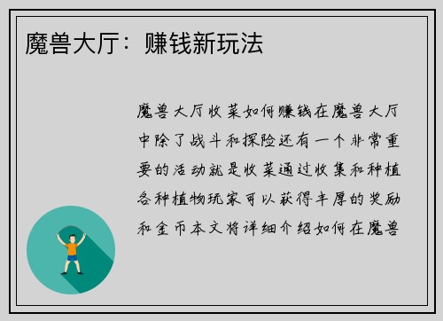 魔兽大厅：赚钱新玩法