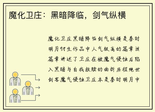 魔化卫庄：黑暗降临，剑气纵横
